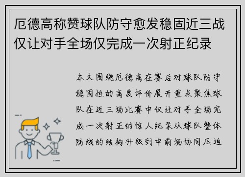 厄德高称赞球队防守愈发稳固近三战仅让对手全场仅完成一次射正纪录 厄德高称赞球队防守愈发稳固近三战仅让对手全场仅完成一次射正纪录